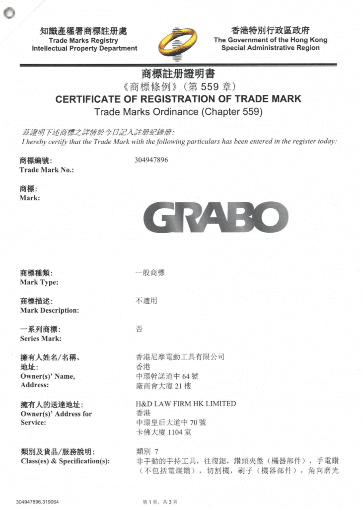 GRABO® 商标证书